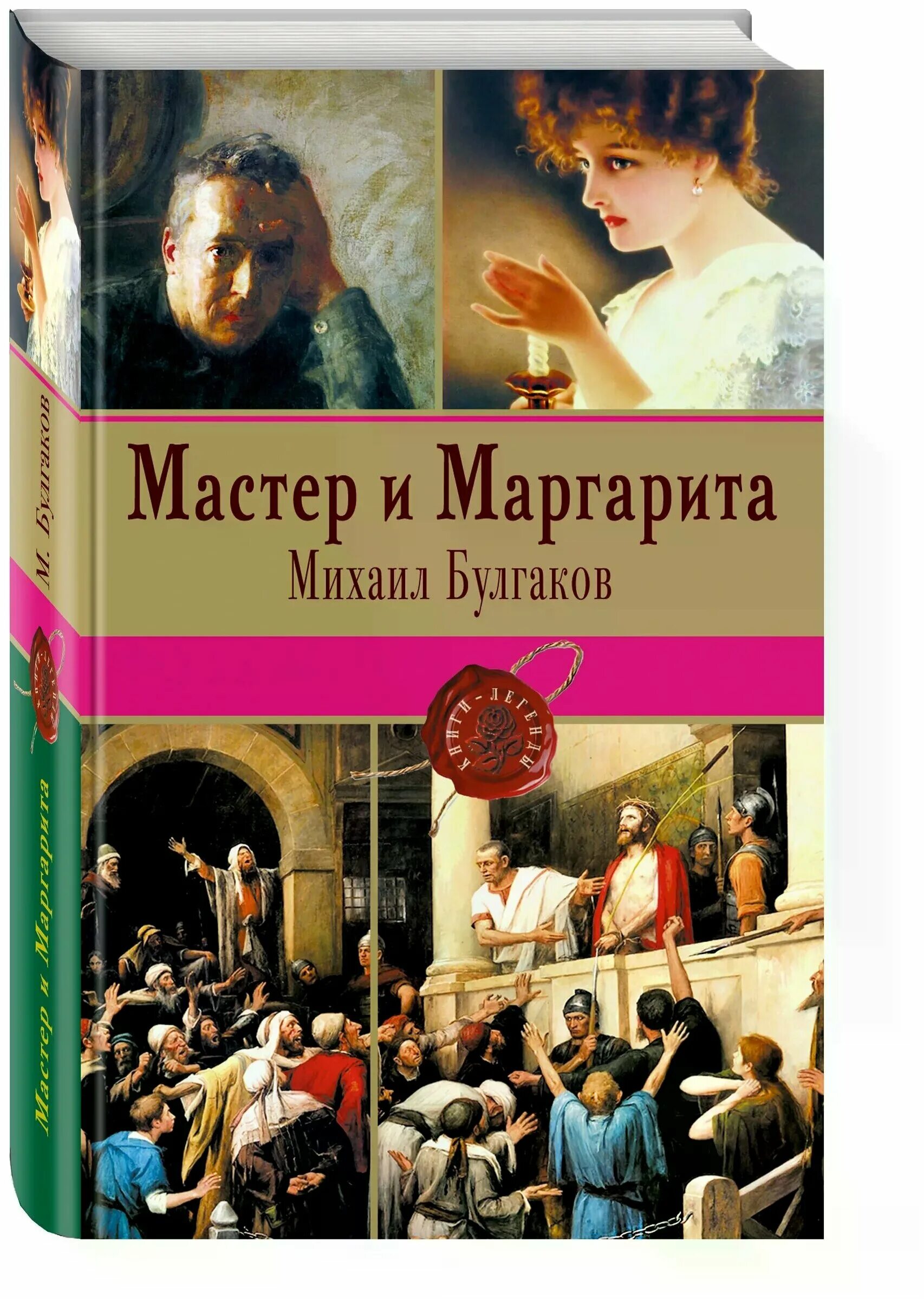 автор мастера и маргариты