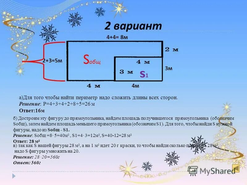 Что такое суммарная площадь. Как найти суммарную площадь. Как найтисумарную площадь. Как вычислить суммарную площадь. Как находится Суммарная площадь.