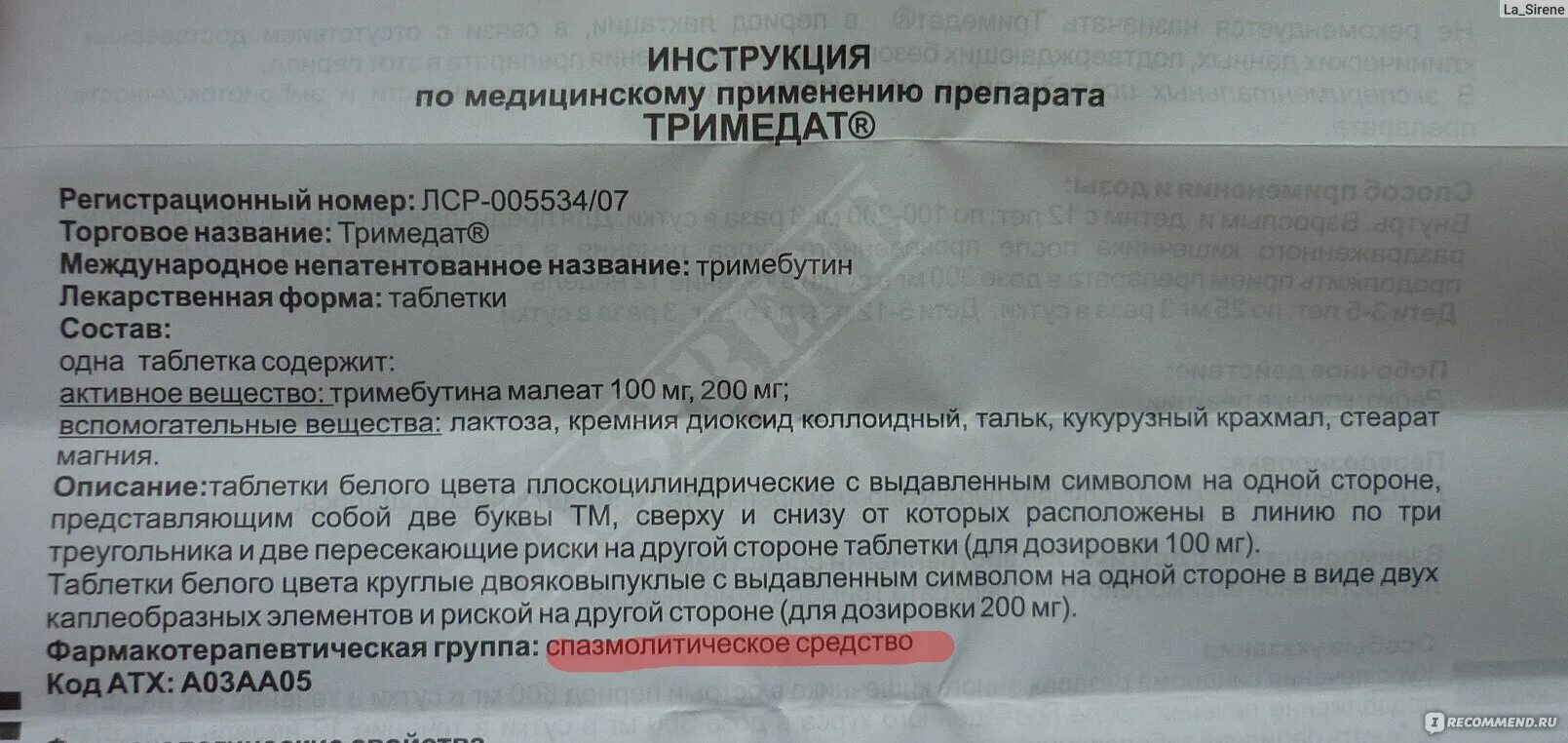 Почему таблетки до еды. Дозировки препарата Тримедат. Тримедат состав. Тримедат таблетки состав. Лекарство Тримедат показания.