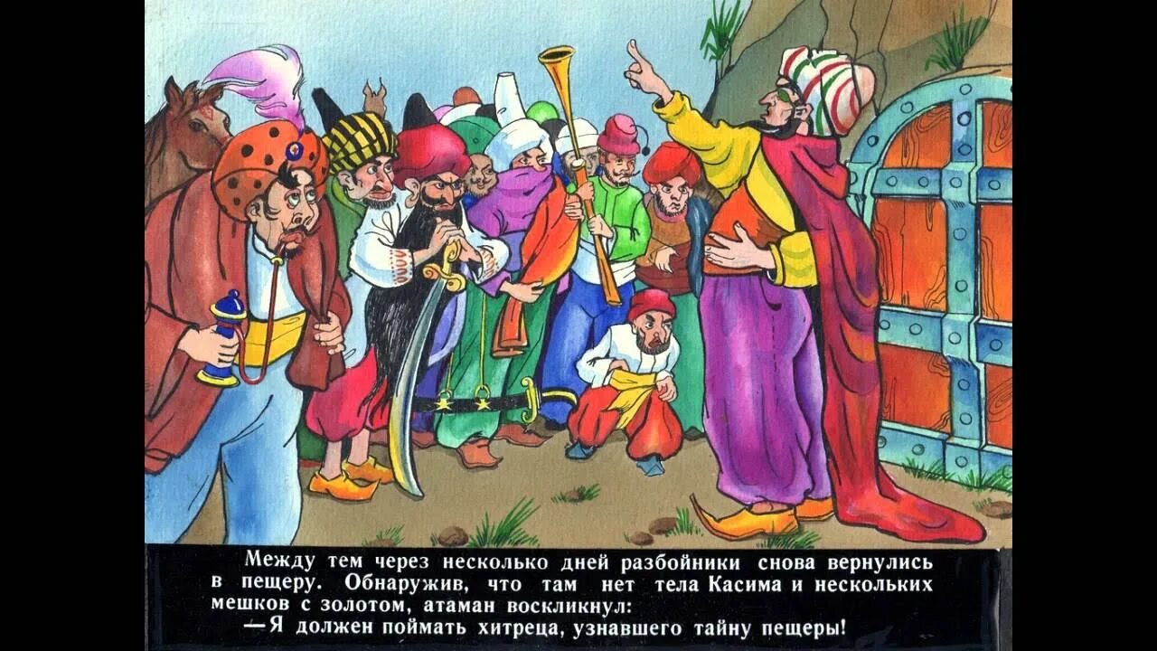 Игры сорок разбойников