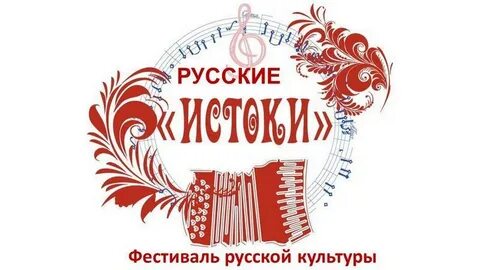 Истоки родной русской культуры
