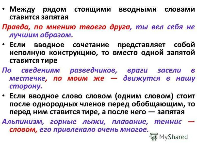 Выделяется ли наверное запятыми. Вводные слова выделяются запятыми с двух сторон. предложение со словам в близи. запятая после вводного слова. запятые в предложении с вводным словом.