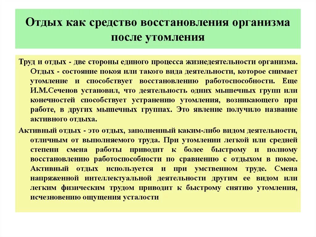 Методика восстановления организма. Методы восстановления утомления. Профилактика утомления и переутомления. Утомление. Профилактика утомления. Восстановление работоспособности организма.