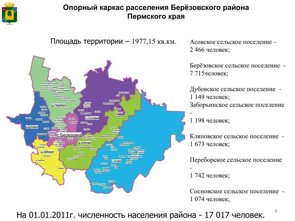 Красноярск расселение. Карта Березовского района Пермского края. Карта Березовского района Пермского края с населенными пунктами. Карта Березовского муниципального района Пермского края. Карта населения Березовского района Пермского края.