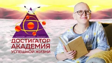 Мастер жизни