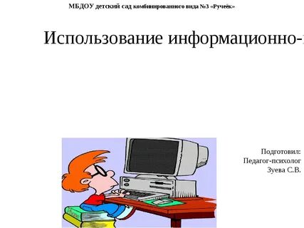 Коммуникационные технологии информатика 9 класс