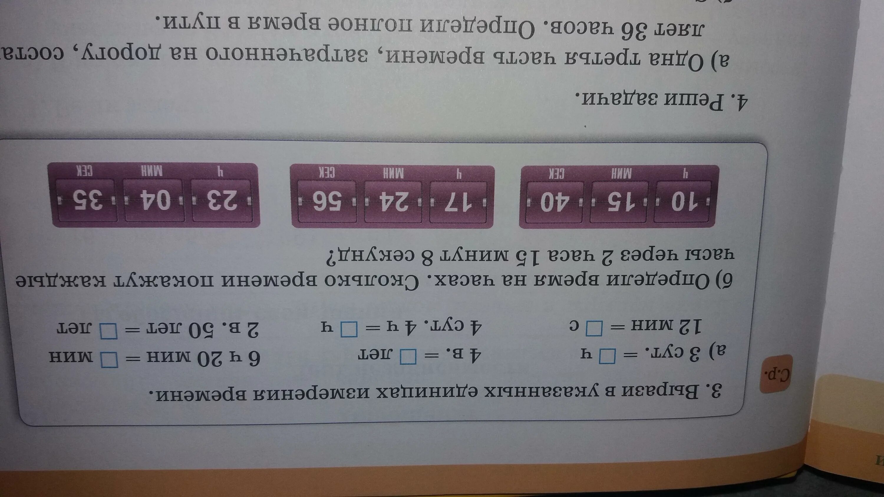 4ч35мин • 3ч. Часы показывают 5 ч 35 минут. 2 Часа 35 в %. 1.8 Часа это сколько в часах. 8 ч 17 мин