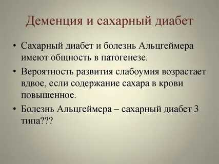 Деменция виды