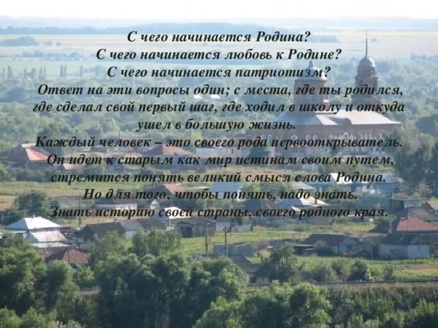 Сочинение моя родина россия 6 класс. С чего начинается Ролина. Любовь к родине. Любовь к малой родине. С чего еачинантся Ролина.