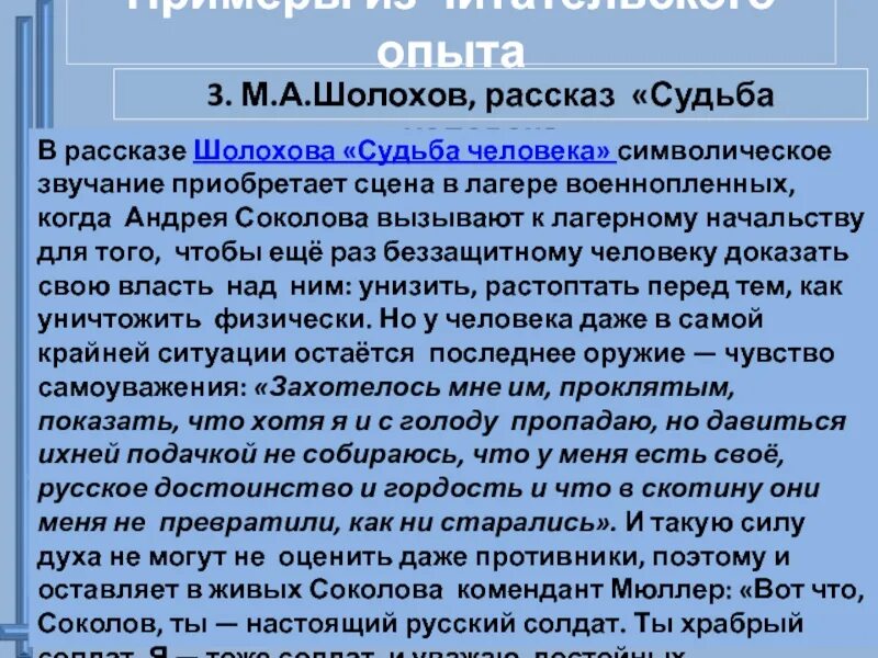 Символическое звучание это. Судьба примеры. Анализ рассказа шолохова судьба