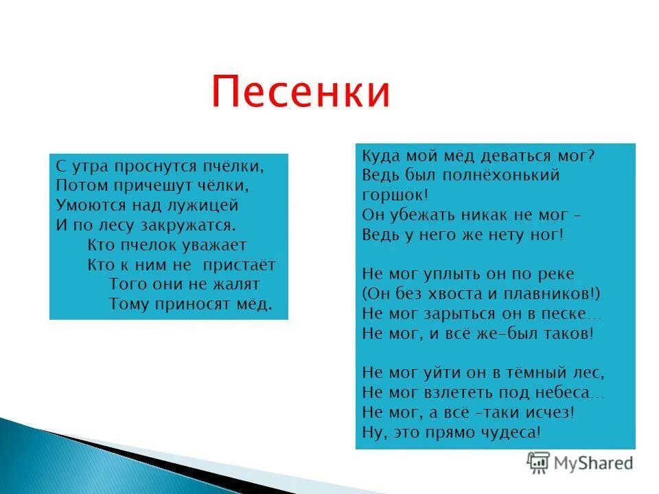 пчеловод на гитаре. слова песни пчела. ноты песенки про пчелку. стишок про пчелку. слова песни пчеловод.