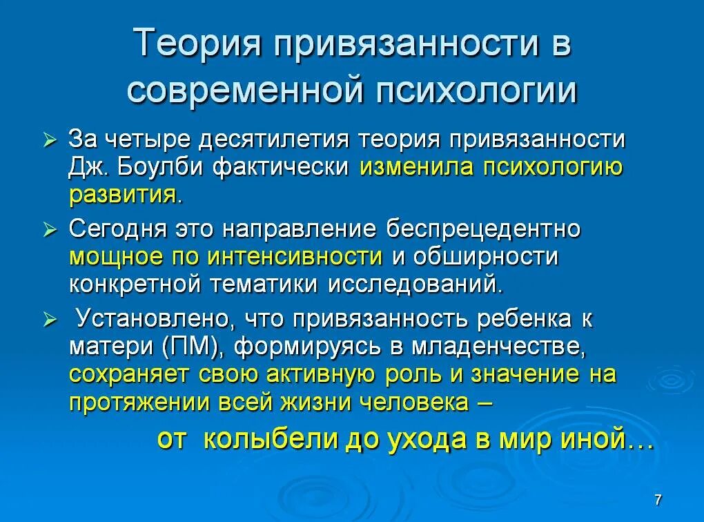 Теория привязанности Боулби. Теория привязанности в психологии. Характеристика типов привязанности. Типы привязанности Боулби. Стили привязанности