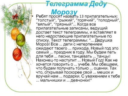 Дед телеграмма