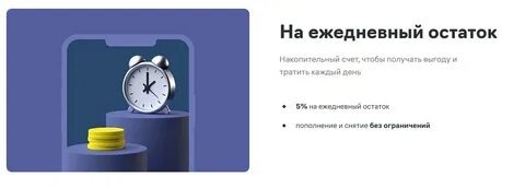 Накопительный счет отзывы