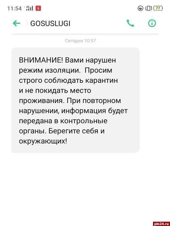 Будут приходить сообщения о том. Смс о карантине. Смс за нарушение карантина. Пришло смс о нарушении самоизоляции что делать. Смс при нарушении режима самоизоляции.