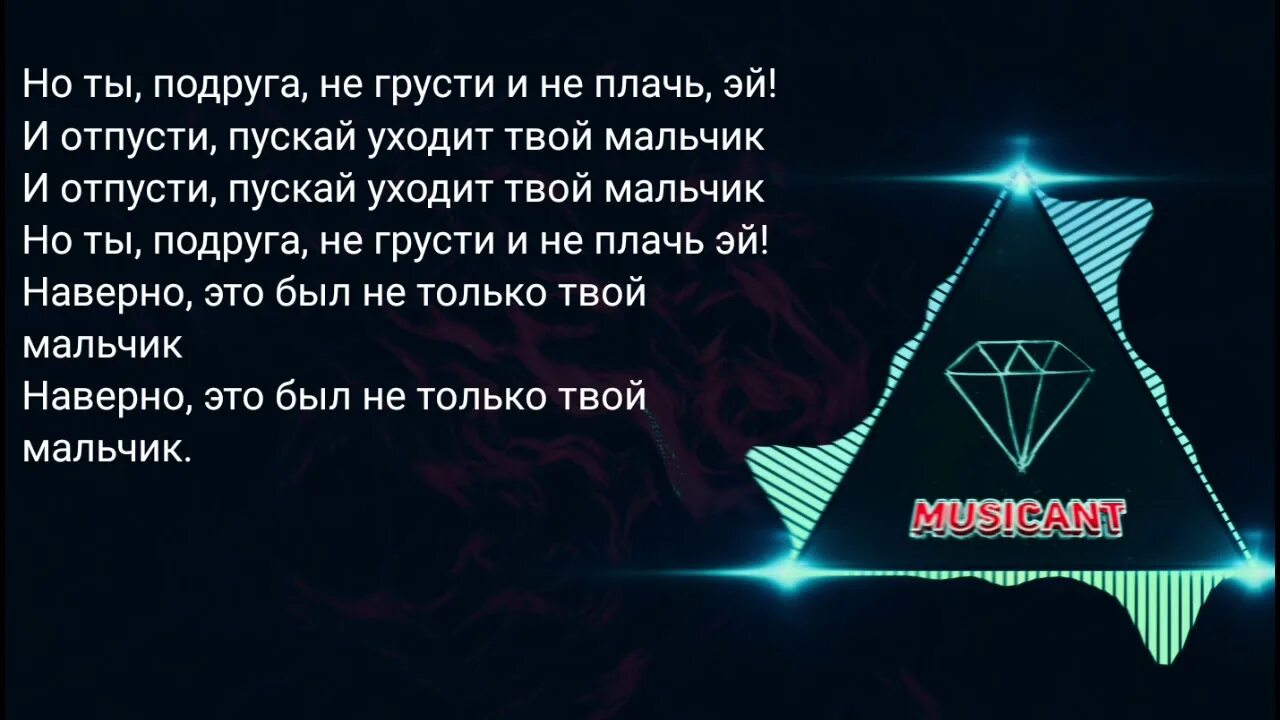 Фогель мальчик текст. Текст песни мальчик Фогель. Пускай уходит твой мальчик текст. Мальчик текст. Песня мне мальчик твой не нужен