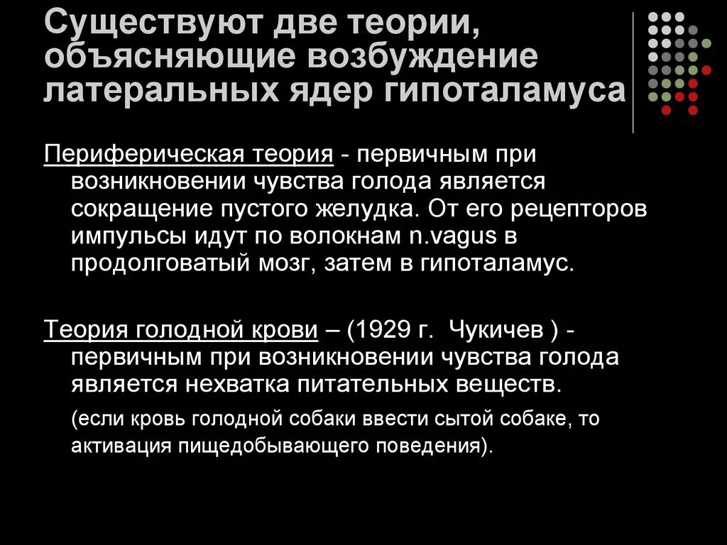 Теории голода. Теория голодной крови. Теория пустого желудка суть. Теории голода физиология. Теория пустого желудка физиология.