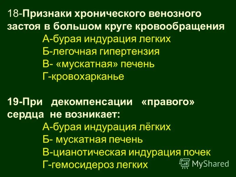 венозный застой сердца