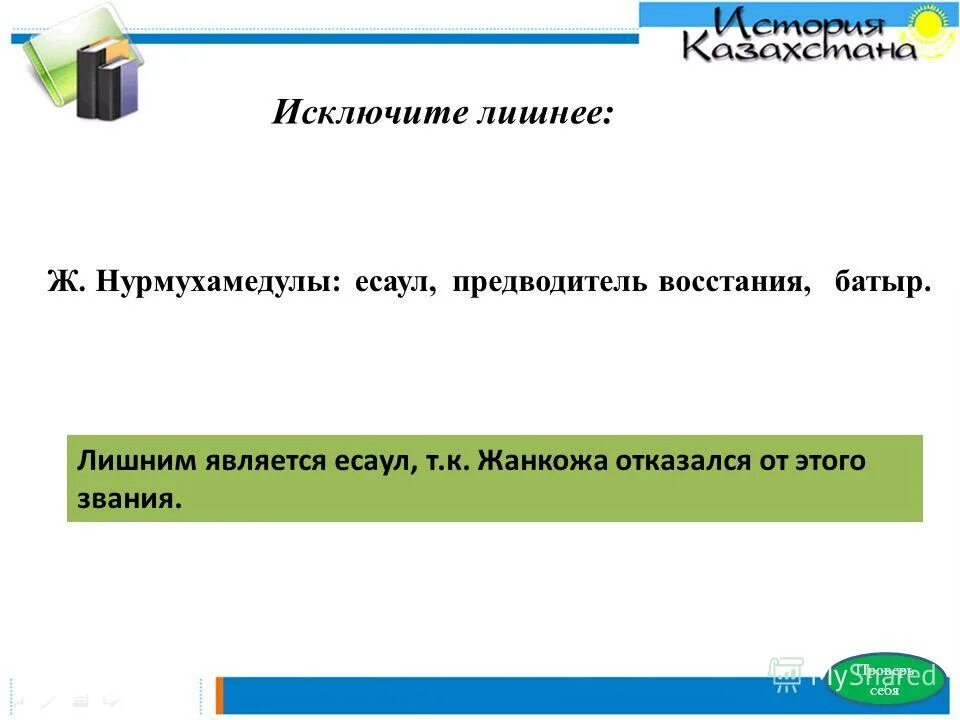 карасай батыр изображение. восстание жанкожи. восстания в казахстане таблица. восстание жанкожи. восстание есета котибарова.