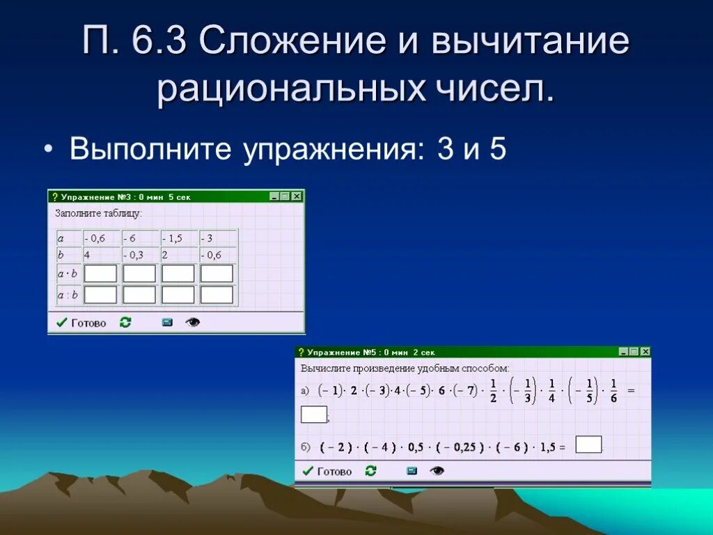 Знаки рациональных чисел 6 класс. Сложение рациональных чисел. Сложение и вычитание рациональных чисел. Сложение и вычитание рациональных чисел 6 класс. Сложение ивычитание рацилнальных чиесл.