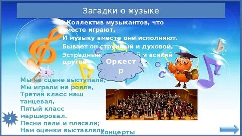 Загадки про музыку