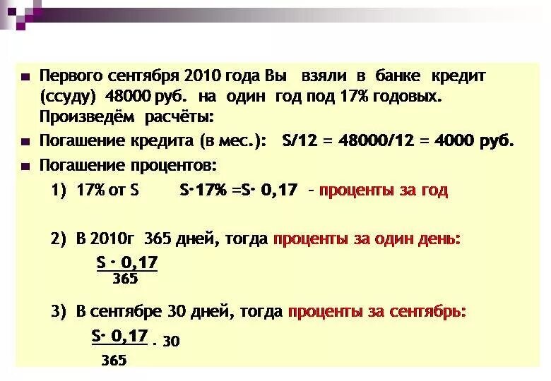9 процентов это сколько рублей. Проценты годовых как вычислить. Как рассчитать годовой процент. Как посчитать процент годовых. Как рассчитываются годовые проценты.