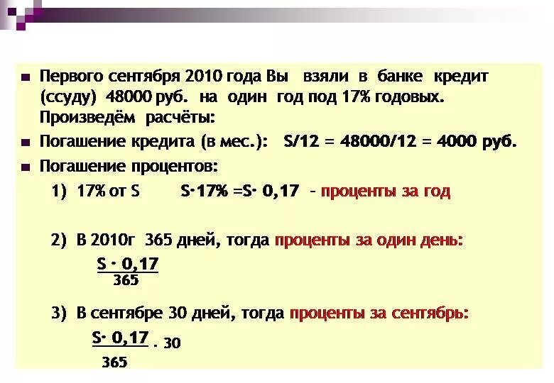 Что означает 20 процентов. Проценты годовых как вычислить. Как рассчитать годовой процент. Как посчитать процент годовых. Как рассчитываются годовые проценты.