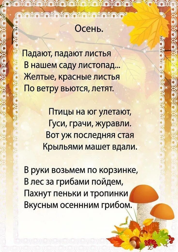 Осень стихотворение для детей. Стихотворение про осень. Стихи про осень для детей. Детские стихи про осень. Осенние стихи для детей.