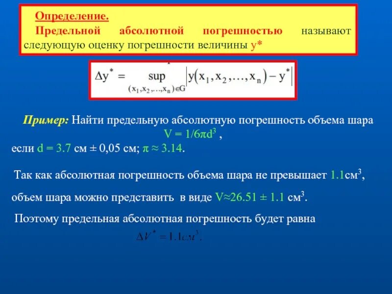 Определить максимальный выпуск. Как вычислить предельную погрешность. Как вычислить предельную относительную погрешность. Как вычислить абсолютную погрешность пример. Как определить погрешность с примером.