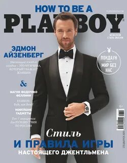 Плейбой книга читать