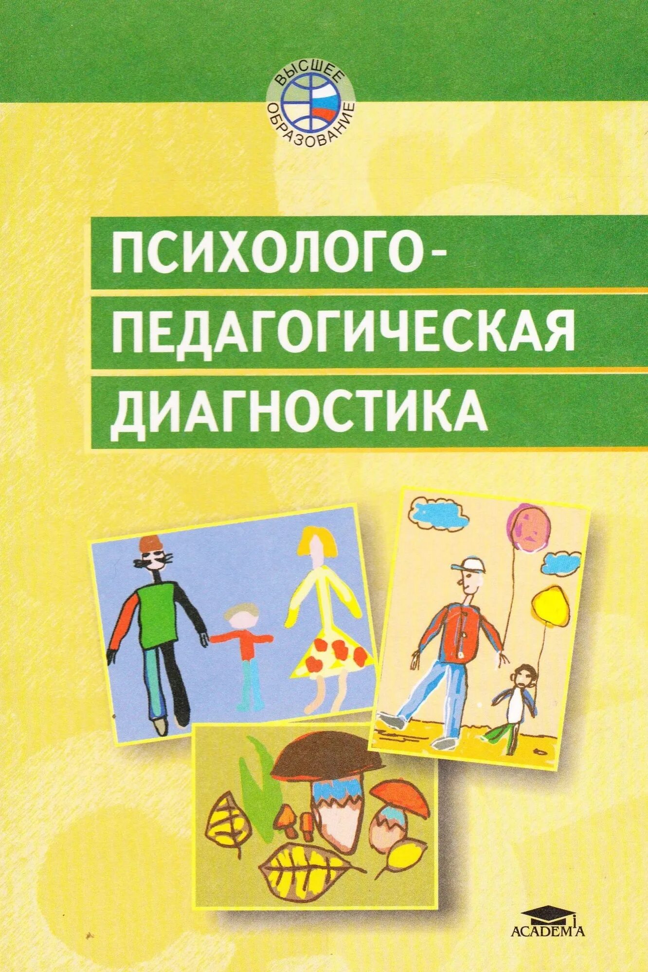 Методики педагогического обследования детей. Психолого-педагогическая диагностика детей Забрамная. Психолого-педагогическая диагностика Левченко Забрамная. Психолого-педагогическое обследование детей дошкольного возраста. Педагогическая диагностика дошкольников.