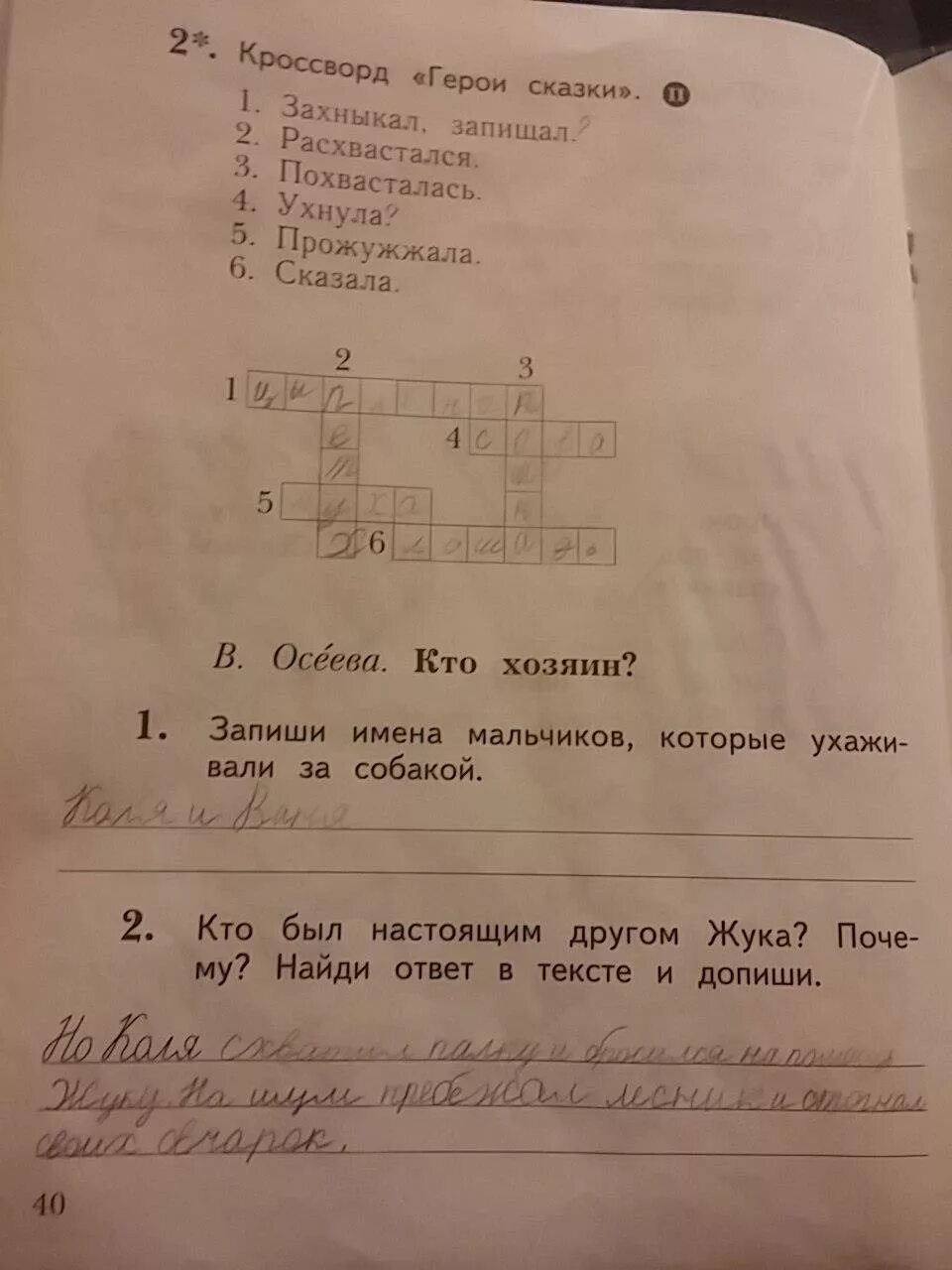 Ефросинина литературное 1 класс ответы. Ефросинина 1 класс рабочая тетрадь. Рабочая тетрадь по чтению 1 класс Ефросинина. Рабочая тетрадь по литературному чтению 1 класс Ефросинина. Рабочая тетрадь литературное чтение 1 класс Ефросинина ответы стр 41.