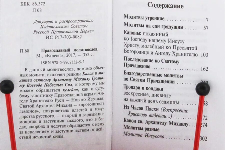 Канон покаянный ко господу иисусу христу читать. Молитвослов для слабовидящих. Молитвослов для заключенных. Молитвослов мусульманский на русском. Благодарственные молитвы по святом Причащении читать молитвослов.