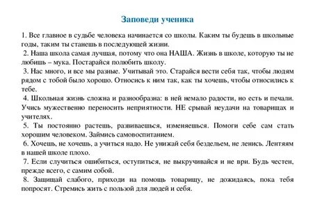 Заповеди школа урок воскресная