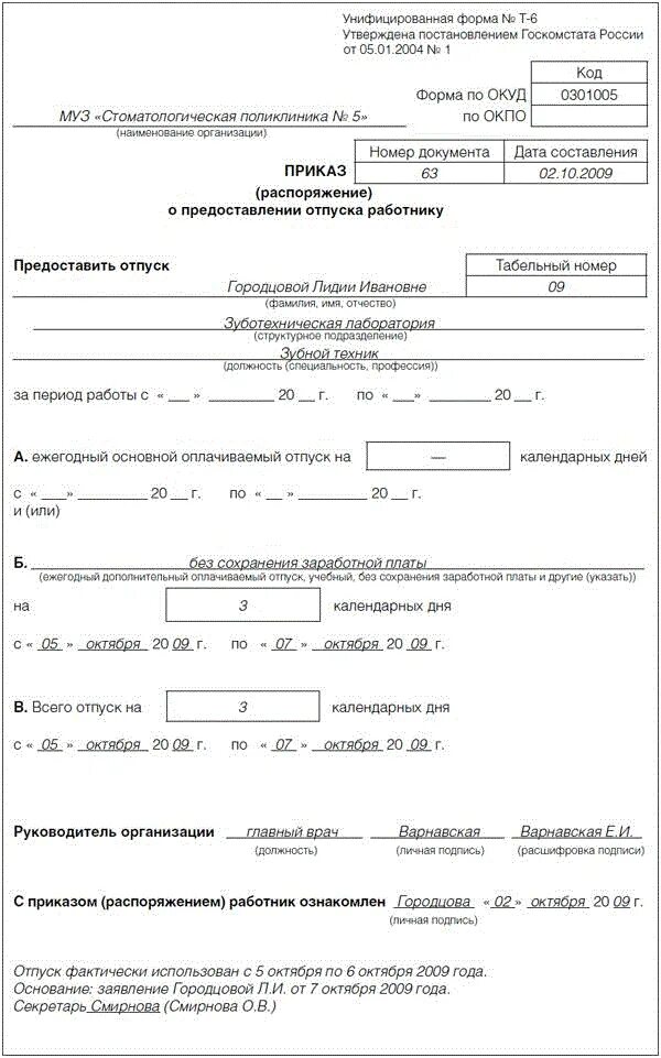 Т 6 отпуск. Приказ о предоставлении отпуска работникам т-6а образец заполнения. Пример заполнения приказа о предоставлении отпуска работнику. Приказ о предоставлении ежегодного отпуска работнику. Т-6 приказ распоряжение о предоставлении отпуска работнику образец.