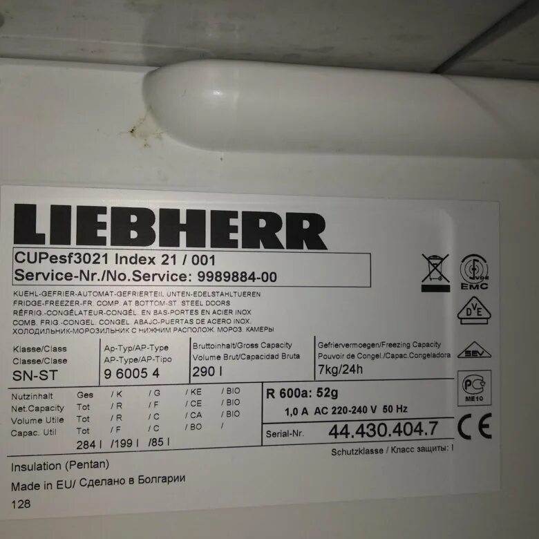 Холодильник liebherr горит alarm. Liebherr серийный номер. как узнать год выпуска холодильника liebherr. где шильдик на холодильнике либхер. как узнать дату производства холодильника liebherr.