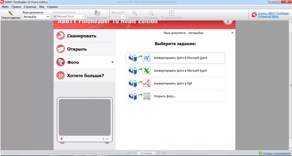 Abbyy finereader интерфейс. Серийный номер abbyy finereader 8. Abbyy finereader 11 pro в коробке. Abbyy finereader для windows 10. Abbyy finereader.