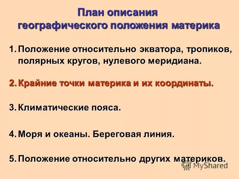 Положение относительно других материков. Положение африки относительно нулевого меридиана. Положение относительно других материков. Положение австралии относительно других материков. Как расположен материк относительно других материков.