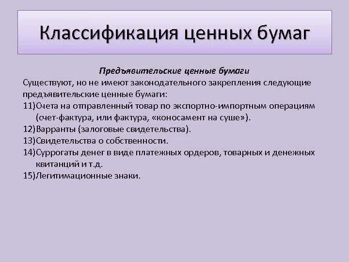 Природа ценных бумаг. Рынок ценных бумаг. классификация рынка ценных бумаг. мировые ценные бумаги это. ценные бумаги и рынок ценных бумаг.
