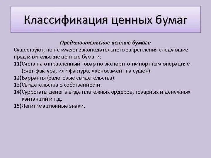 Типы рынков ценных бумаг. Рынок ценных бумаг. Классификация рынка ценных бумаг. Мировые ценные бумаги это. Ценные бумаги и рынок ценных бумаг.