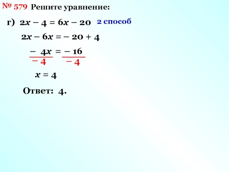 Решить x 1 40 решить. Уравнение с ответом 20. 30-Х=4 как реши уравнение. Ответ к уравнению. Х:4=20*2. Решить уравнение 34+х=164.