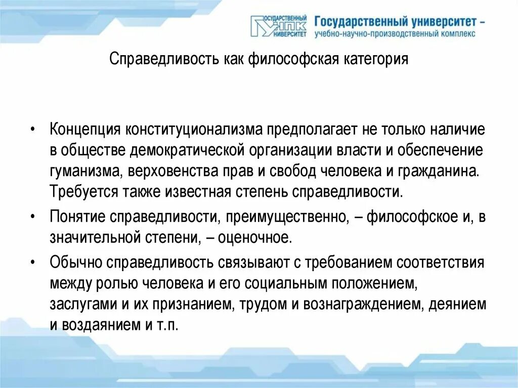 категория справедливости