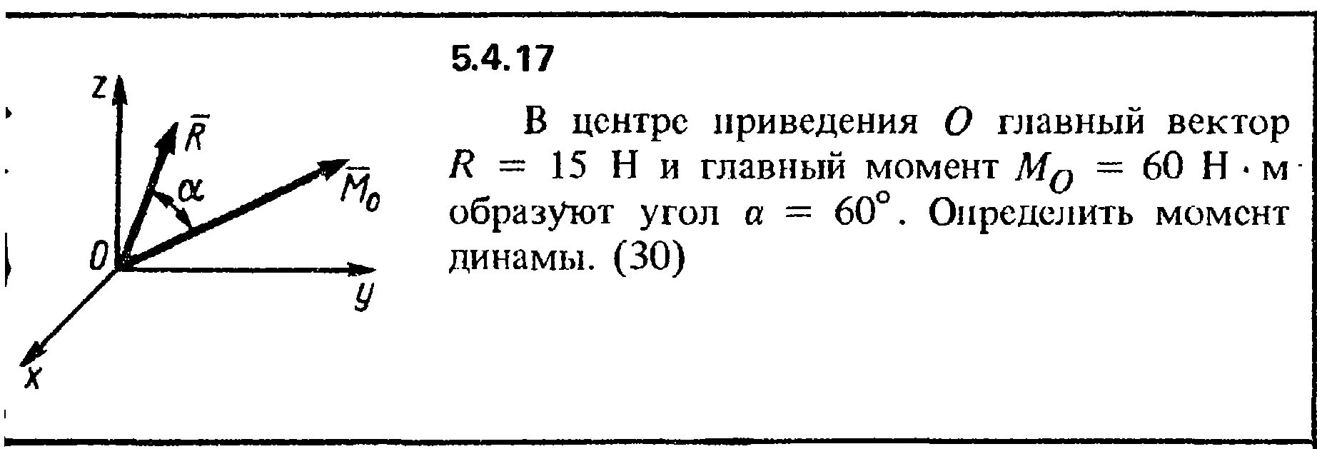 Главный вектор и главный момент. Главный вектор. Модули главного вектора и главного момента. Главный вектор и главный момент системы сил.