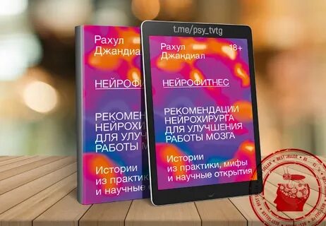Нейрофитнес книга рахул