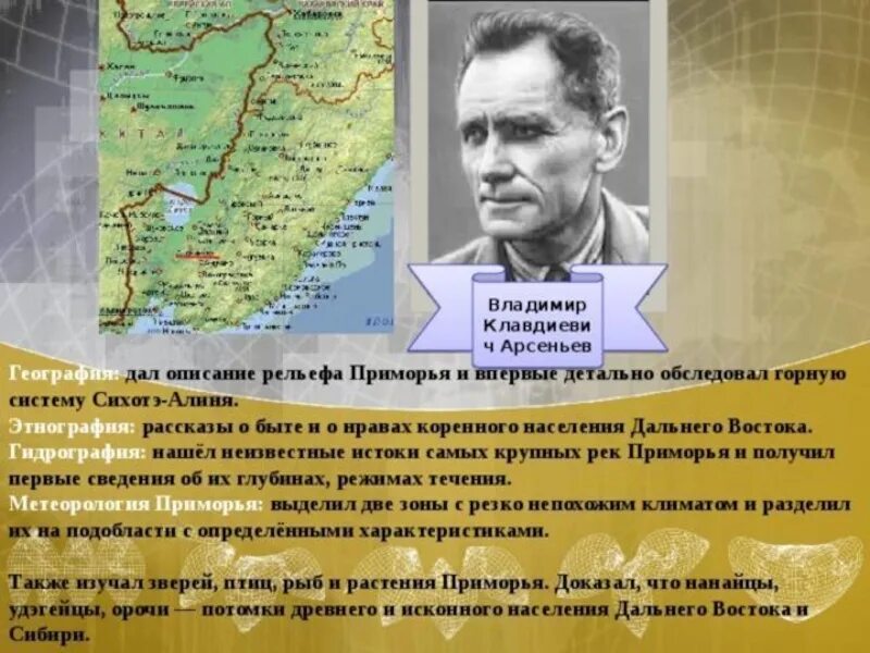 Выдающиеся личности дальнего востока. Арсеньев владимир клавдиевич дальний восток. владимир арсеньев экспедиции. арсеньев исследователь дальнего востока. арсеньев владимир клавдиевич экспедиции.