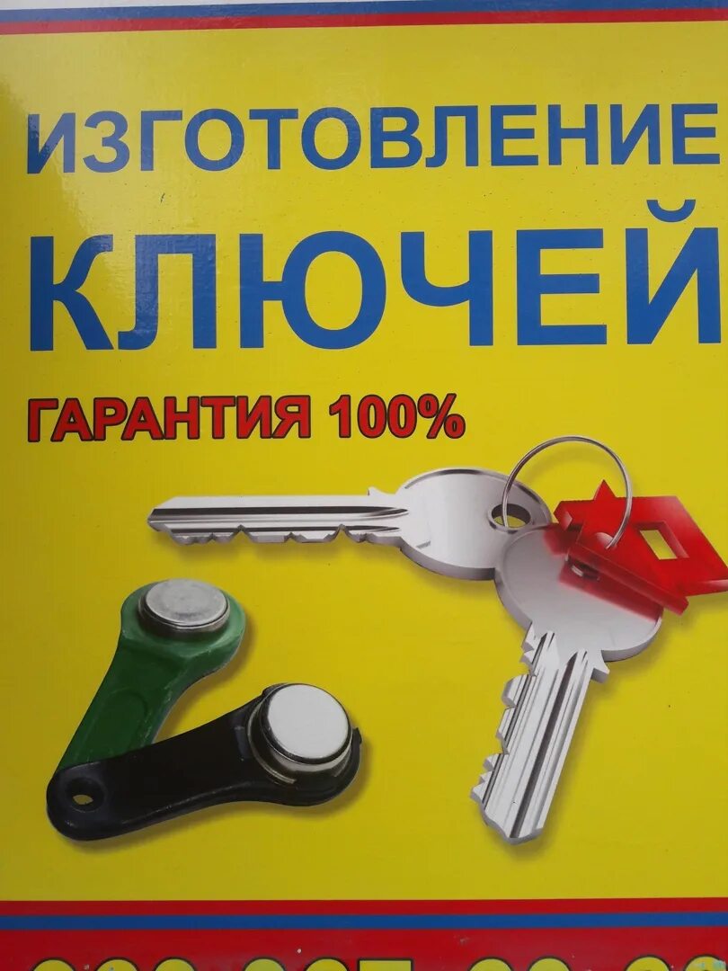 Карты новые ключи. Рекламный ключ. Реклама ключей. Изготовка ключей. Визитка по изготовлению ключей.