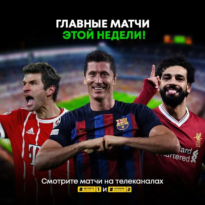 сетанта казахстан прямая трансляция