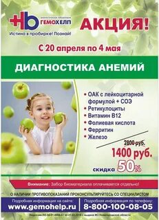 Гемохелп скидки пенсионерам