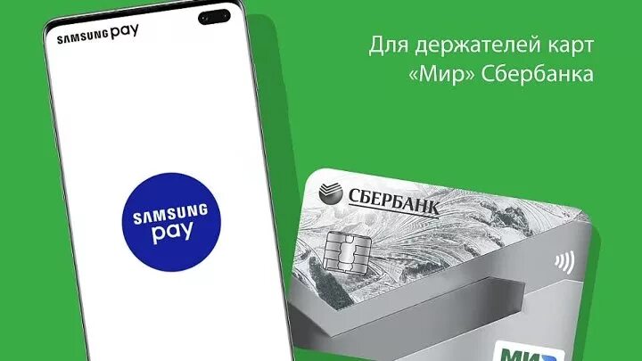 Оплата сбер мир. Samsung pay карта мир. Сбербанк на самсунг. NFC карта мир Сбербанка. NFC на карте мир.