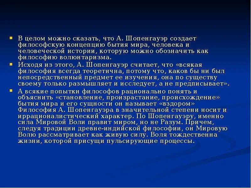 Волюнтаризм что это значит. Волюнтаризм это в философии. Волюнтаризм (политика). Волюнтаризм Артура Шопенгауэра презентация. Волюнтаризм примеры.